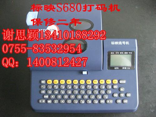供应标映S680线号机中英文打印线缆标志