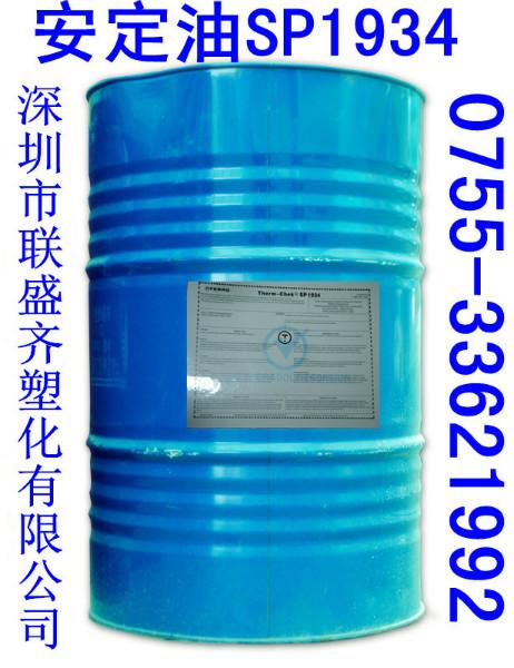 供应SP-1934钙锌液体安定剂 pvc稳定剂 安定油图片