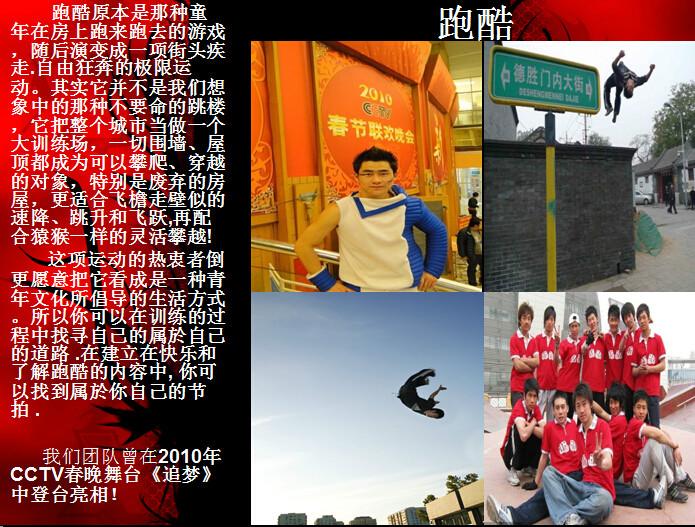 供应北京跑酷演出公司，跑酷演出多少钱图片