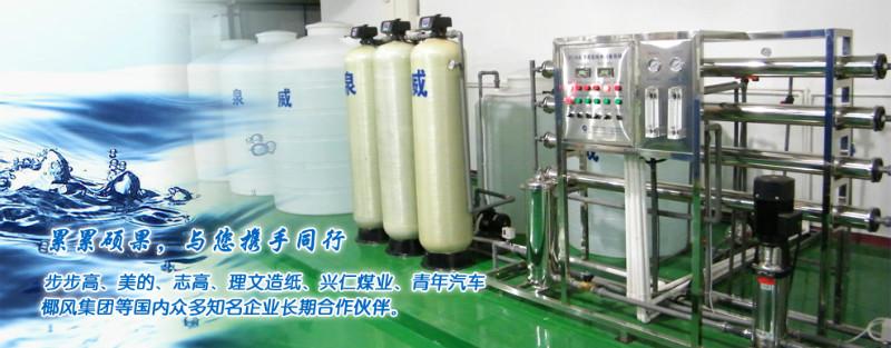 制糖厂反渗透纯水处理设备批发