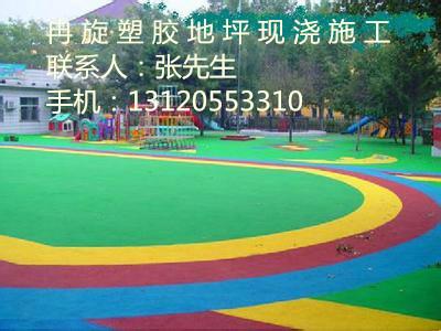 上海幼儿园塑胶彩色跑道施工