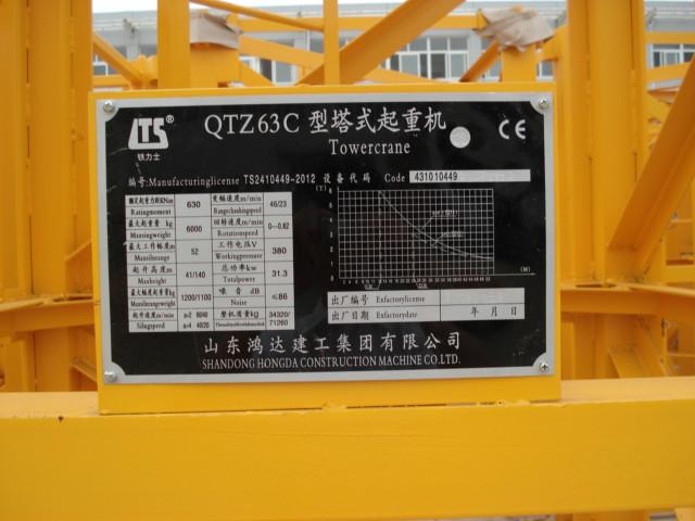 QTZ63C变频塔机供应QTZ63C变频塔机 液压自升式 移动/平头/固定塔机报价