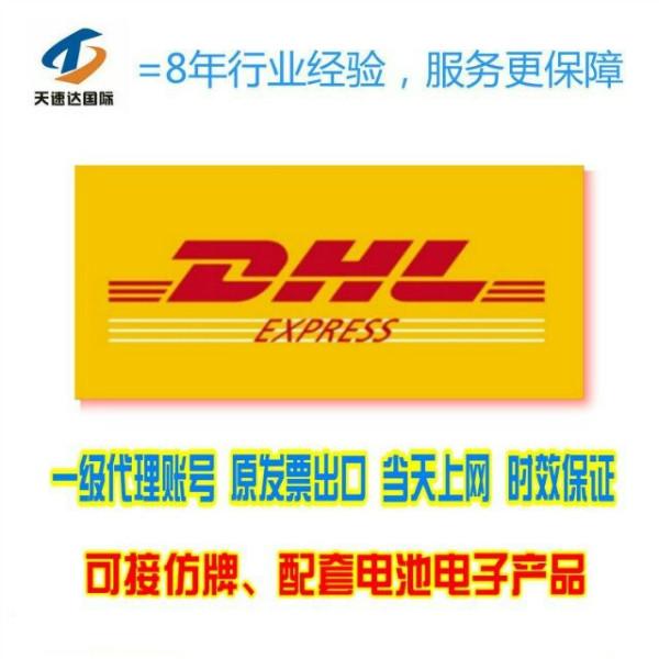 供应DHL香港DHL深圳DHL公司DHL到美国