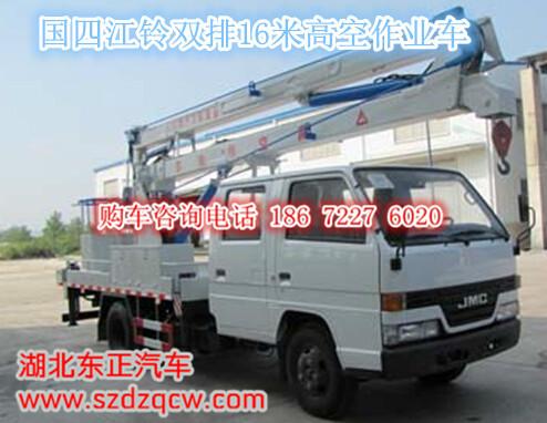 国四江铃双排16米高空作业车价格SZD5050JGKJ4型高空作业车