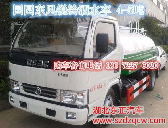 国四东风锐铃4-5吨环卫洒水车SZD5071GSS4型洒水车