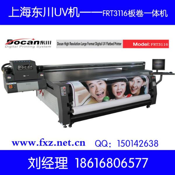供应东川UV皮革打印机