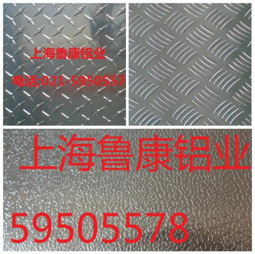供应用于制造|防腐保温的铝板.铝卷.橘皮花纹铝板规格齐全
