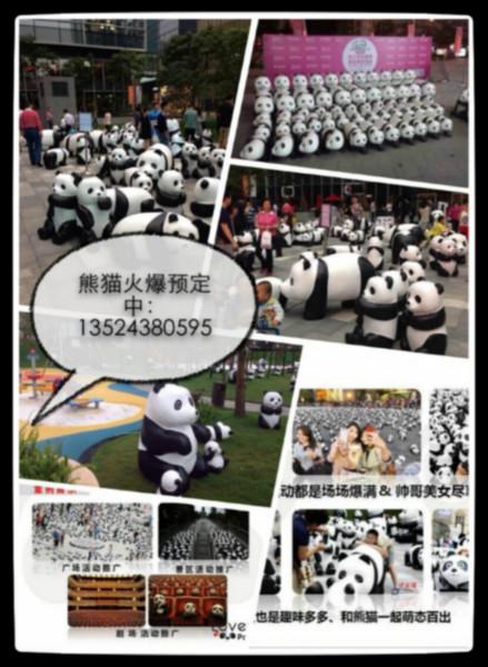 可爱熊猫展览出租批发