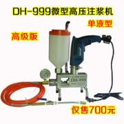 供应DH-999微型电动高压注浆机