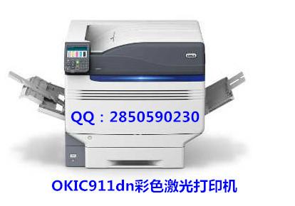 供应 OKIC911dn彩色激光打印机