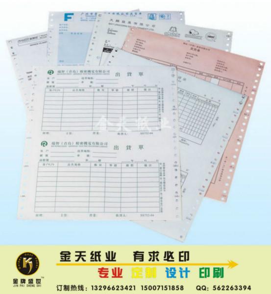 武汉印刷厂专业供应企业单位带孔电脑表格票据联单品质保证