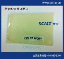 供应PVC板防静电黄色蓝色象牙白图片