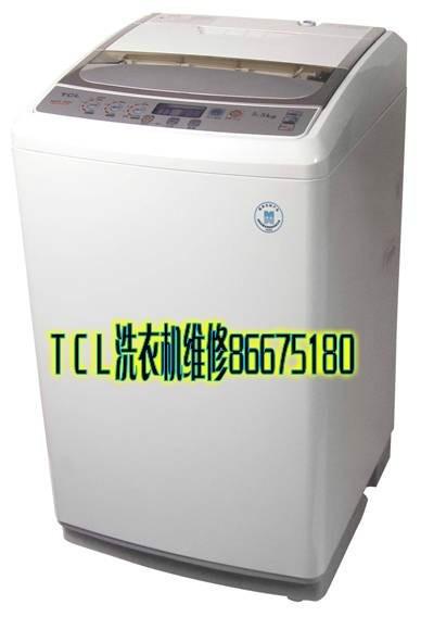 供应深圳南山TCL洗衣机维修