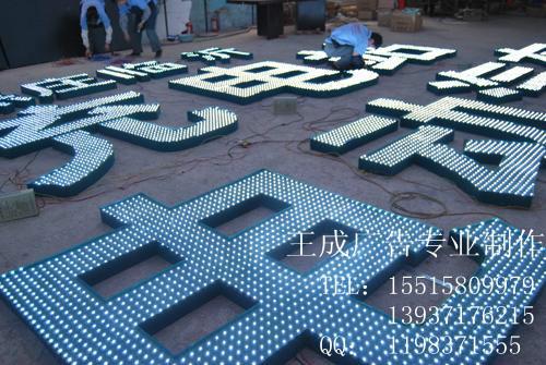 供应重庆市沙坪坝区穿孔灯珠发光字图片