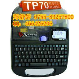 供应硕方TP70智能电子线号机