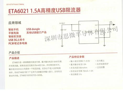 供应ETA6021-1.5A高精度USB限流器