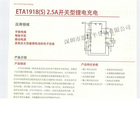 供应ETA1918（S）2.5开关型锂电池充电