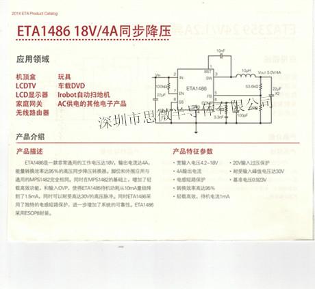 供应ETA1486-18V/4A同步降压
