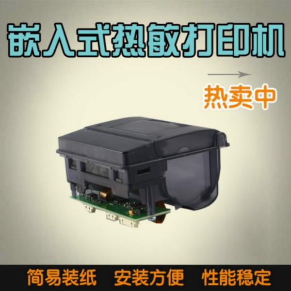 供应敏打印单元EP58248mm小型热敏打印单元小型打印机