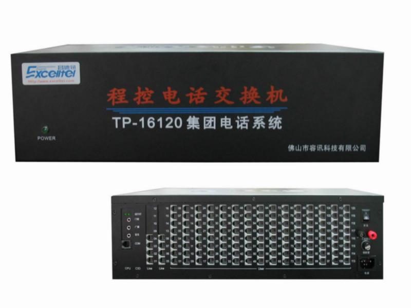 供应昌德讯CDX-TP16120程控集团电话交换机，广州市提供上门安装，维修