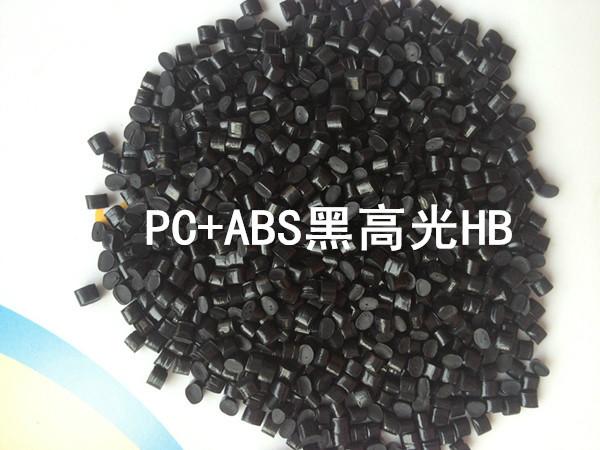 东莞PC/ABS合金塑胶原料供应 东莞PC/ABS合金塑胶原料