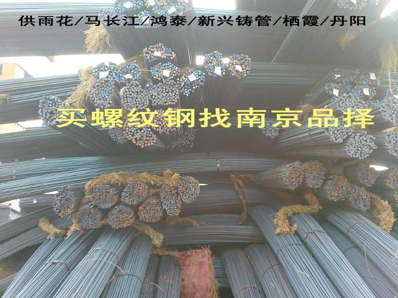 江苏南京螺纹钢南钢马钢 厂家直销批发现货供应