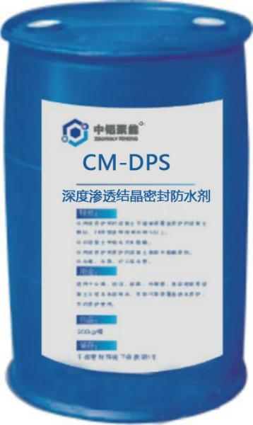 供应CM-DPS水性渗透结晶型防水剂