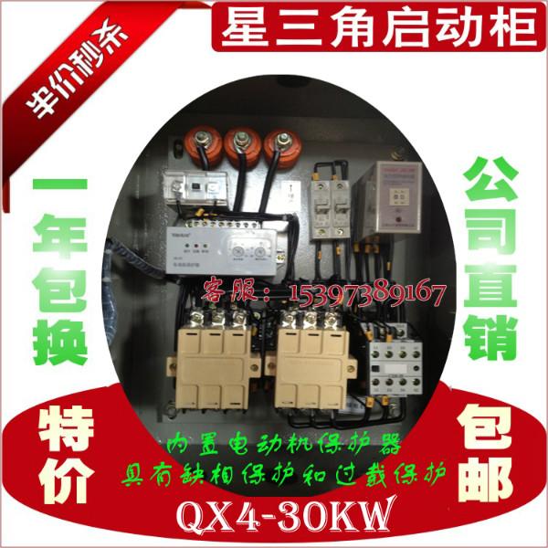 供应星三角减压起动箱QX4-55KW价格