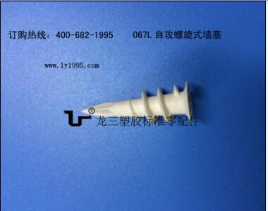供应螺旋式塑料膨胀管东莞龙三塑胶标准零配件厂图片