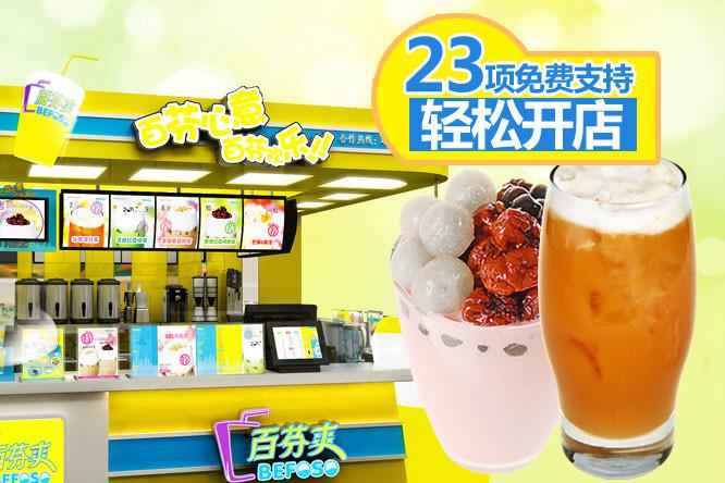 济南市果汁饮料品牌加盟特色饮品厂家