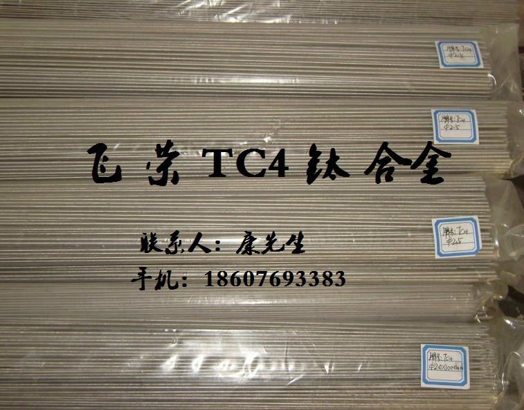 供应TC4钛合金 TC4钛板 TC4耐高温钛板 原装进口