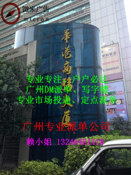 供应广州写字楼派单-专业DM派单-专业市场派单