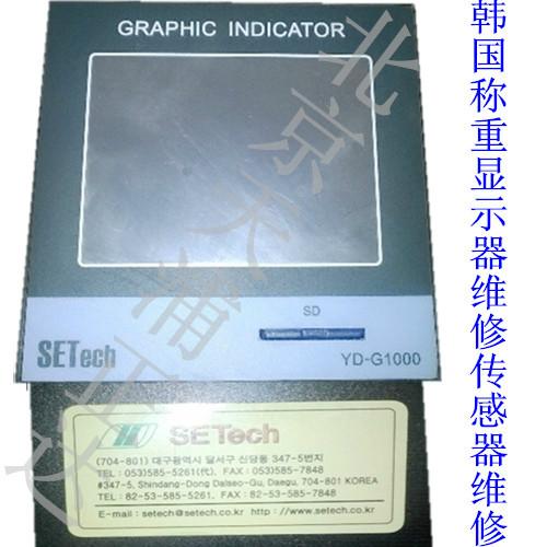 韩国SETech称重显示器维修称重传感器显示器维修北京天浦正达顺义图片