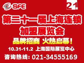 供应2015第二十二届上海连锁加盟展览会