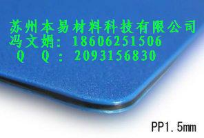 供应广州pp发泡板塑料走廊垫板蓝色多色4mm发泡pp耐高温材图片
