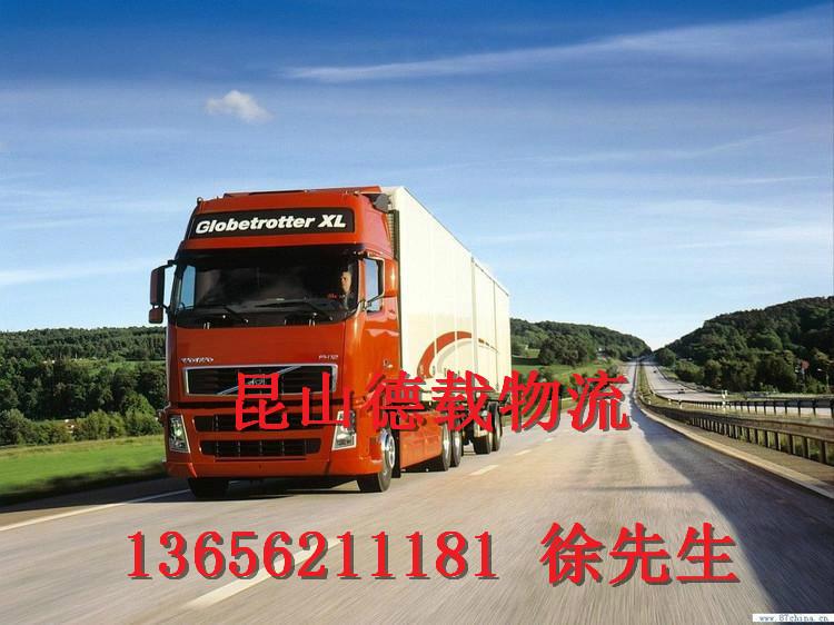 供应昆山到广州物流专线13656211181
