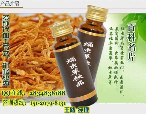 上海蛹虫草饮品贴牌价格  蛹虫草饮品贴牌加工厂家