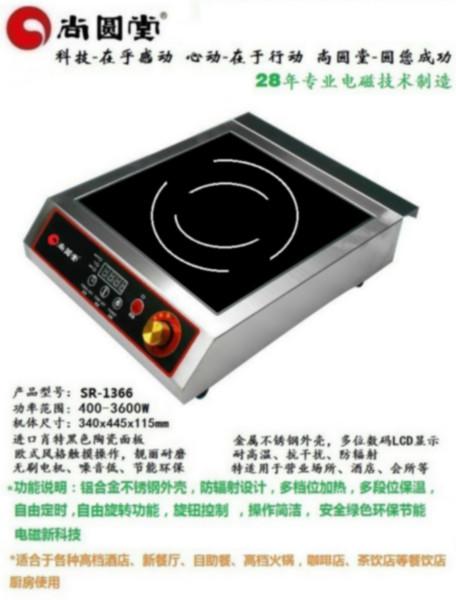 尚圆堂商业大功率电磁炉SR-1336厨房专用电磁炉3600W最优惠价
