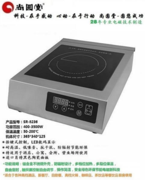 尚圆堂大功率电磁炉厨房饭店电磁炉SR-8236公寓电磁炉