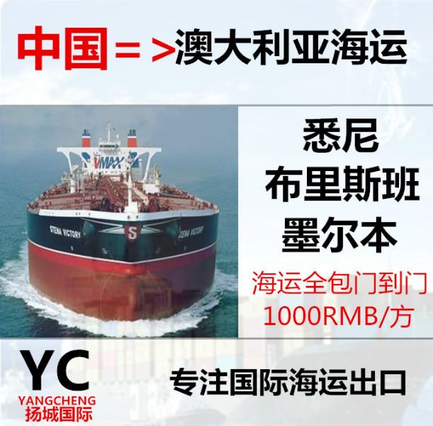 中国到澳大利亚海运双清批发