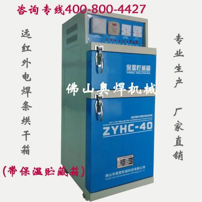 ZYH-20远红外电焊条烘干箱价格供应ZYH-20远红外电焊条烘干箱价格