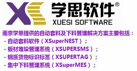 全时套料XSuperNEST批发