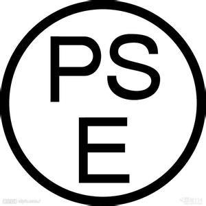 供应锂电池PSE认证标准图片