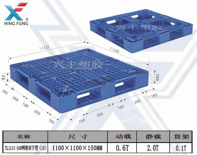 深圳消毒餐具用网格田字型塑胶卡板批发