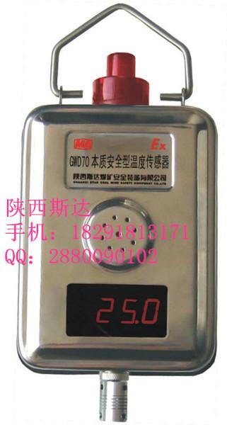 供应煤矿用温度传感器GWD70型