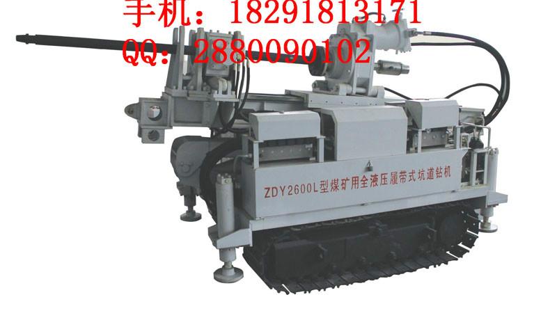 供应ZDY2600L全液压履带式坑道钻机