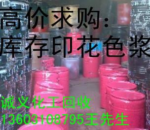 上海回收油墨颜料厂家批发
