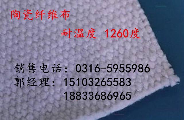 廊坊陶瓷纤维布生产厂家批发