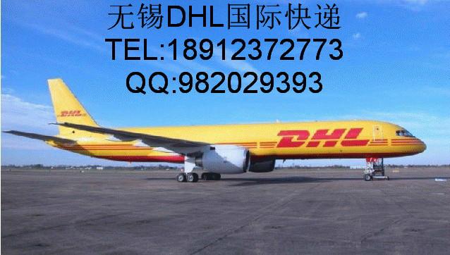 供应无锡DHL国际快递电话