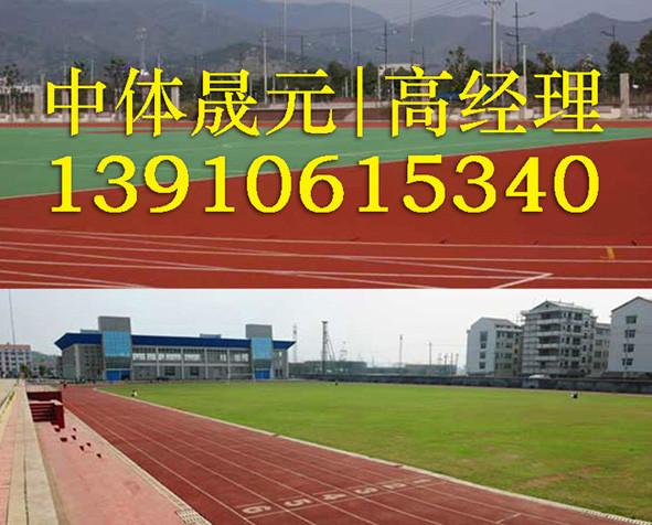 供应濮阳塑胶跑道画线方法13910615340｜许昌标准400米跑道
